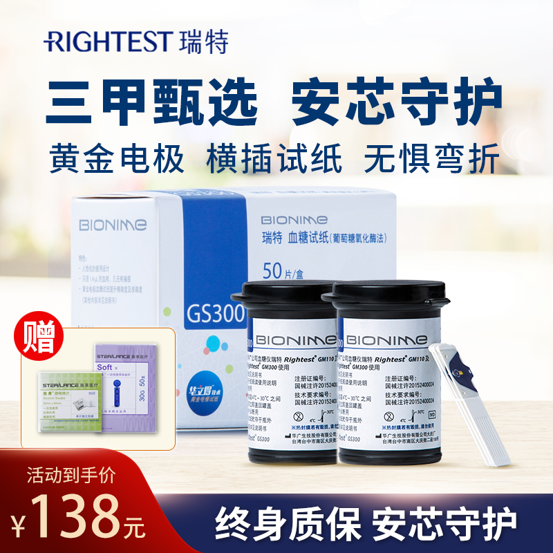 Rightest瑞特血糖测试仪家用精准测血糖老人医用GM300慧芯试纸