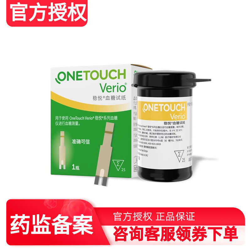 强生稳悦血糖测试仪家用高精准测试血糖试纸100片装通用原装进口