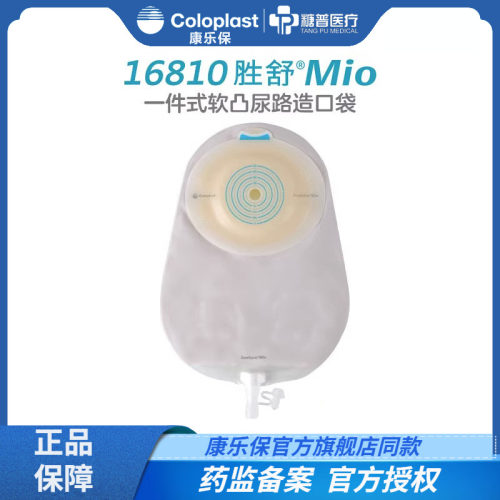 胜舒Mio一件式造口袋16810