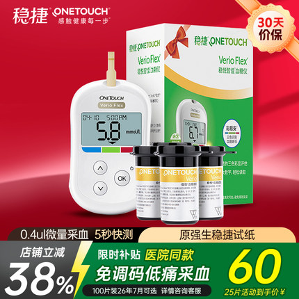 强生稳悦血糖试纸智优智佳型稳捷进口家用血糖仪测试仪官方旗舰店