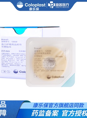 康乐保Brava可塑贴环12030/12042造口袋可塑防漏贴环造口护理用品