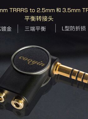 平衡pro3.5平衡三端公转mm 镀金转换头mm4.4cooyin转接头 2.5母
