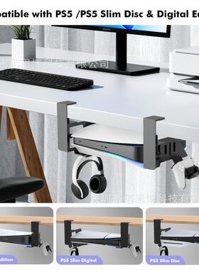 游戏机收纳架挂架耳机游戏机PS5收纳PSV手柄桌下/支架R2PS5
