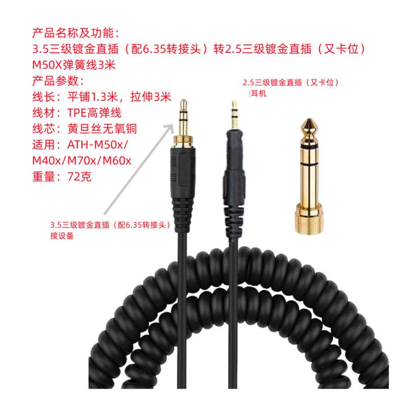 线卷线M40x严ATH头戴耳机适用线