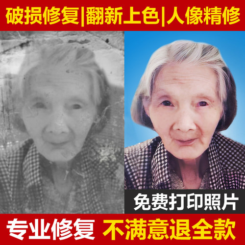 老照片修复ps还原破损图片黑白证件照换底上色清晰度像素高清处理