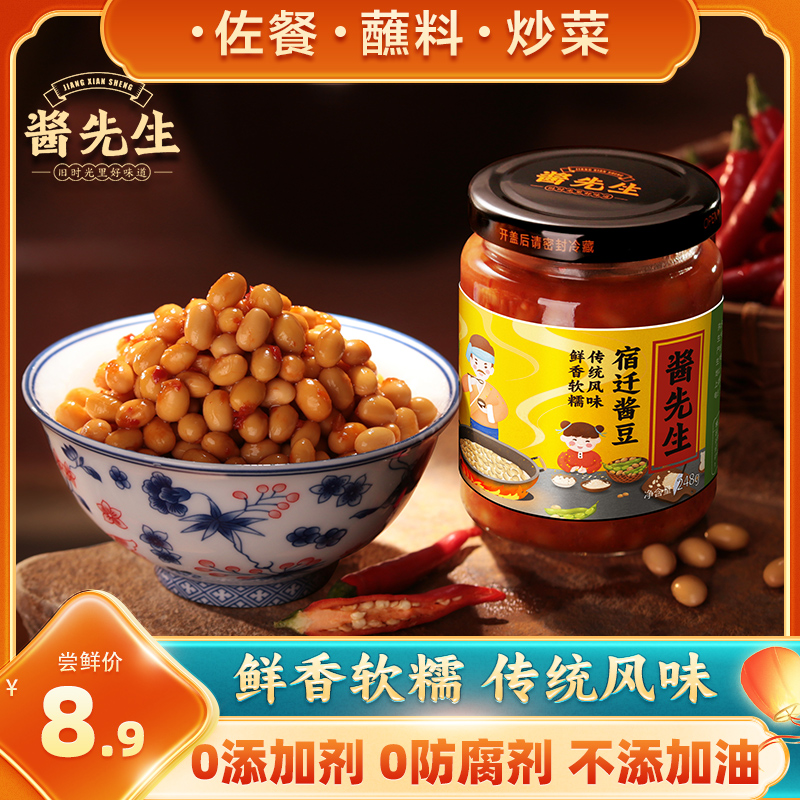 酱先生酱豆子苏北风味正宗黄豆酱