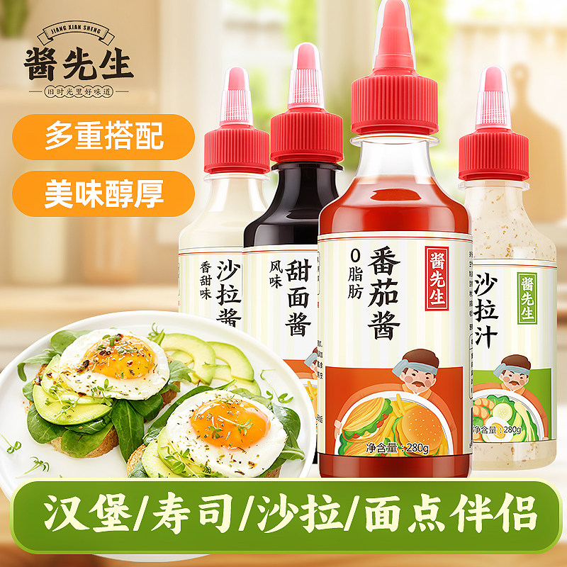 0脂肪低卡番茄酱料日式沙拉汁