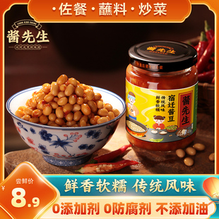 酱先生鲜盐豆苏北宿迁特产腊八豆沭阳酱豆香辣农家自制正宗黄豆酱