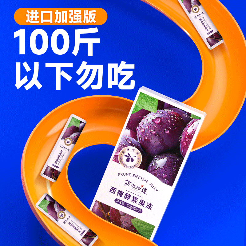 美国进口西梅酵素果冻清肠排宿便官方旗舰店正品减益生元菌果蔬肥