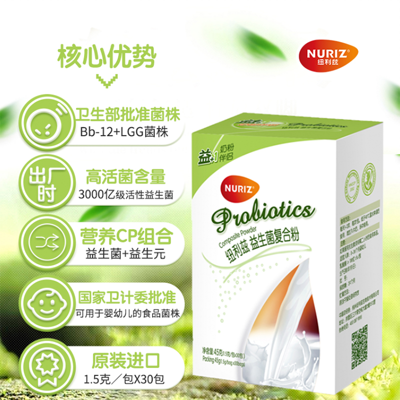 纽利兹婴幼儿孕妇益生菌