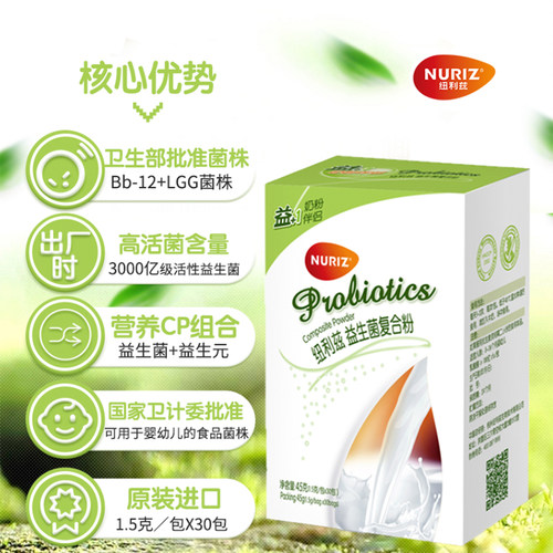 纽利兹婴幼儿孕妇益生菌