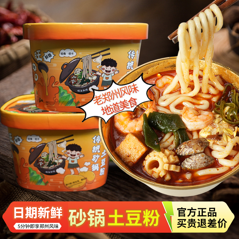 粉小旺砂锅土豆粉清真桶装冲泡免煮速食宿舍夜宵网红爆款速食食品