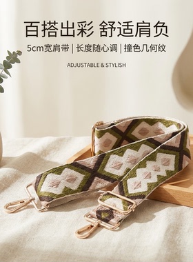 撞色几何纹宽肩带包包替换肩带加宽减压舒适斜挎单肩可调节背带款