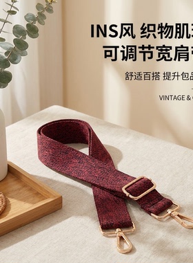 暗酒红宽肩带包包替换肩带加宽减压可调节长度时尚斜挎单肩背带款