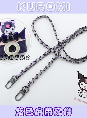 库洛米联名紫色包包链条可调节高颜值穿皮紫色链条单肩斜挎可搭配