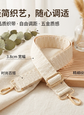 简约米白织纹宽肩带包包替换肩带加宽减压舒适斜挎可调节长度背带