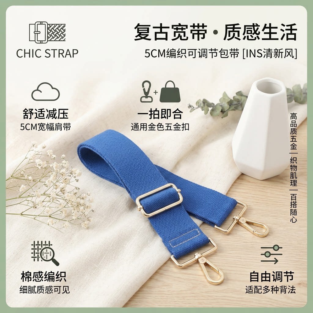 蓝色宽肩带包包替换肩带加宽减压可调节长度时尚舒适斜挎单肩背带
