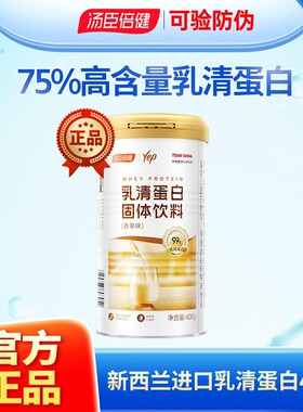 汤臣倍健乳清蛋白粉健身粉蛋白质粉运动健肌粉 400g包邮正官方品
