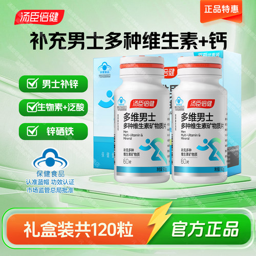 汤臣倍健男士多种维生素