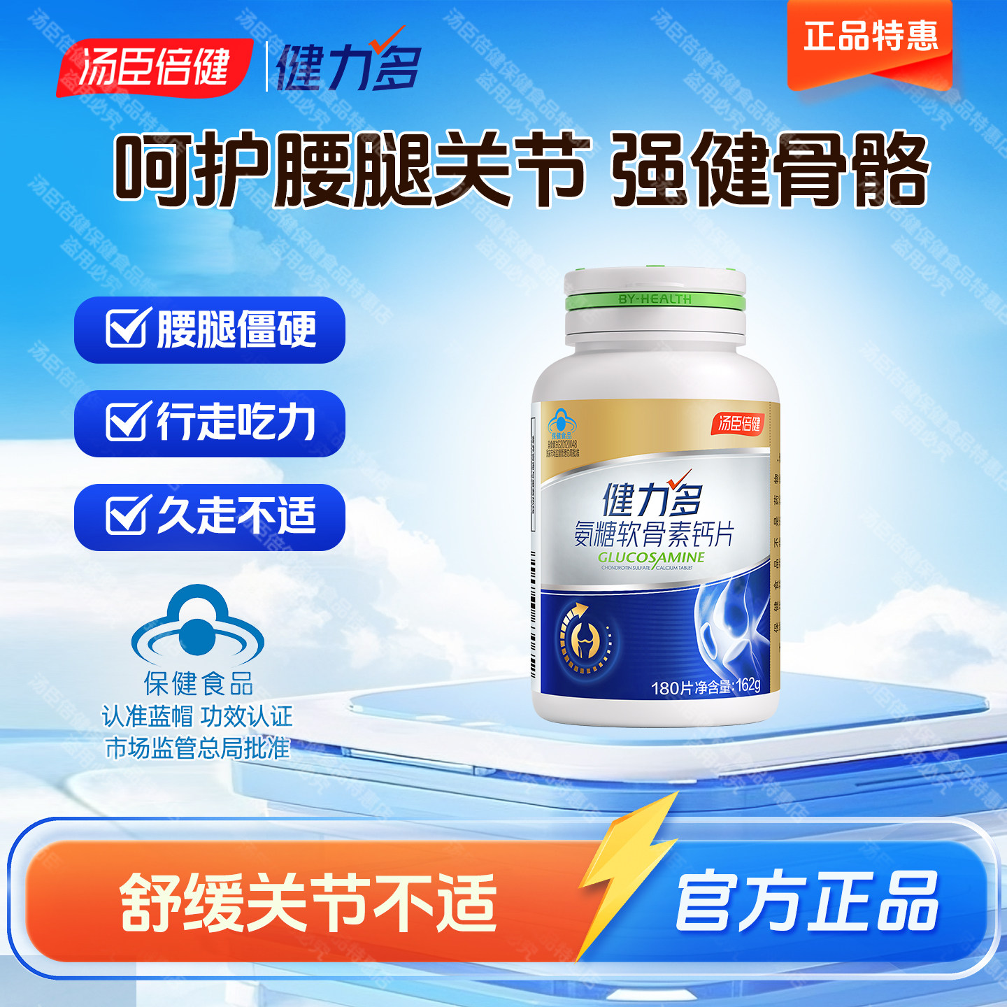 共180粒汤臣倍健氨糖软 骨素钙片中老年补钙关节膝盖腰腿健力多