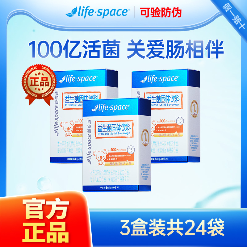 lifespace益生菌100亿