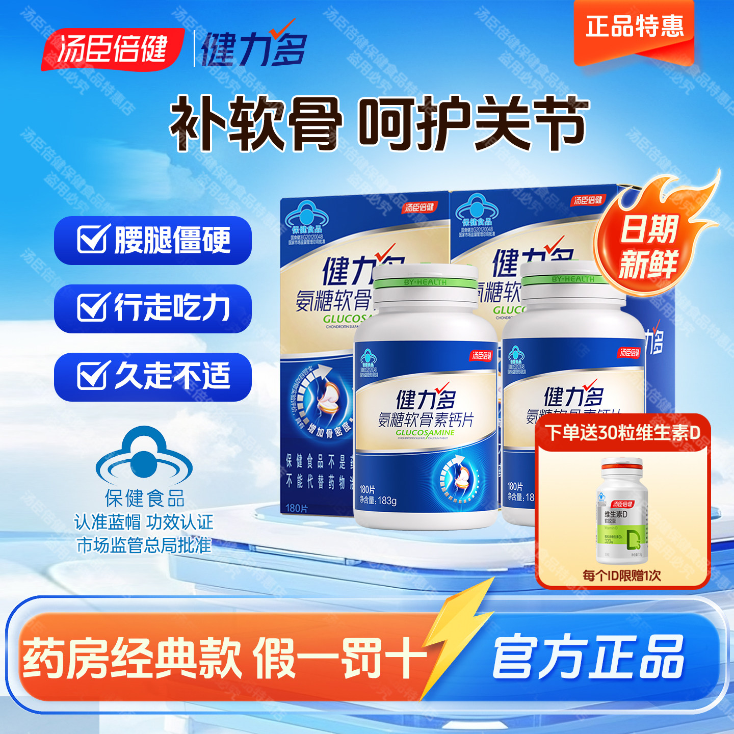 360粒汤臣倍健氨糖软骨素钙片中老年人补钙关节健力多中秋礼盒