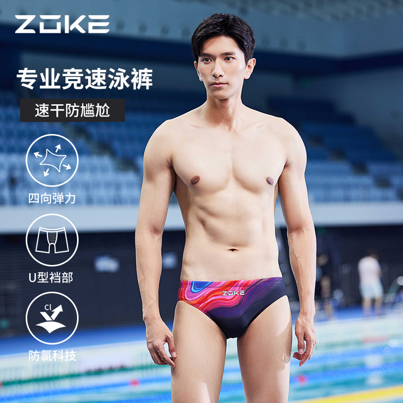 洲克男士泳裤新款防尴尬专业竞速