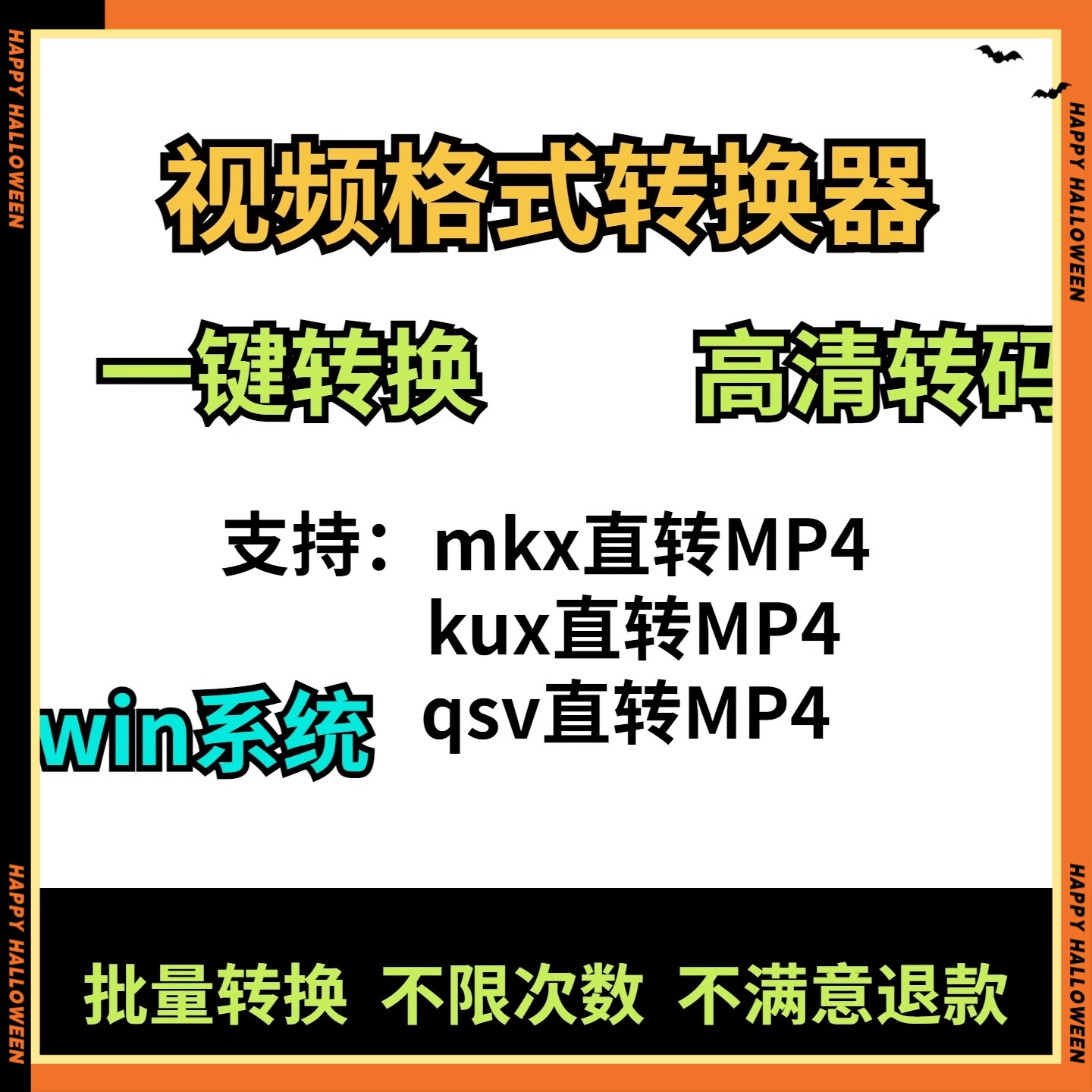 kux转mp4格式转换软件mkv转换器qsv视频无损转码工具视频格式转换