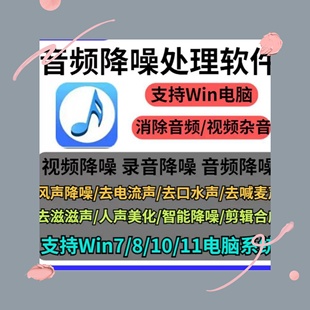 音频降噪处理软件录音修复去杂音专业制作剪辑降低消除视频噪音