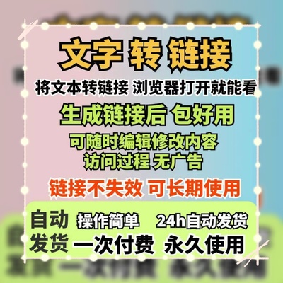 文本内容生成url炼接 文字转url炼接 网址文本转网址炼接无广告