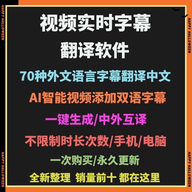 视频翻译字幕软件srt/ass/vtt/ai同声传译看剧看直播网课翻译神器
