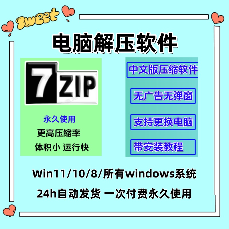 电脑解压缩软件 rar/zip win压缩包工具无广告无弹窗激活解压文件