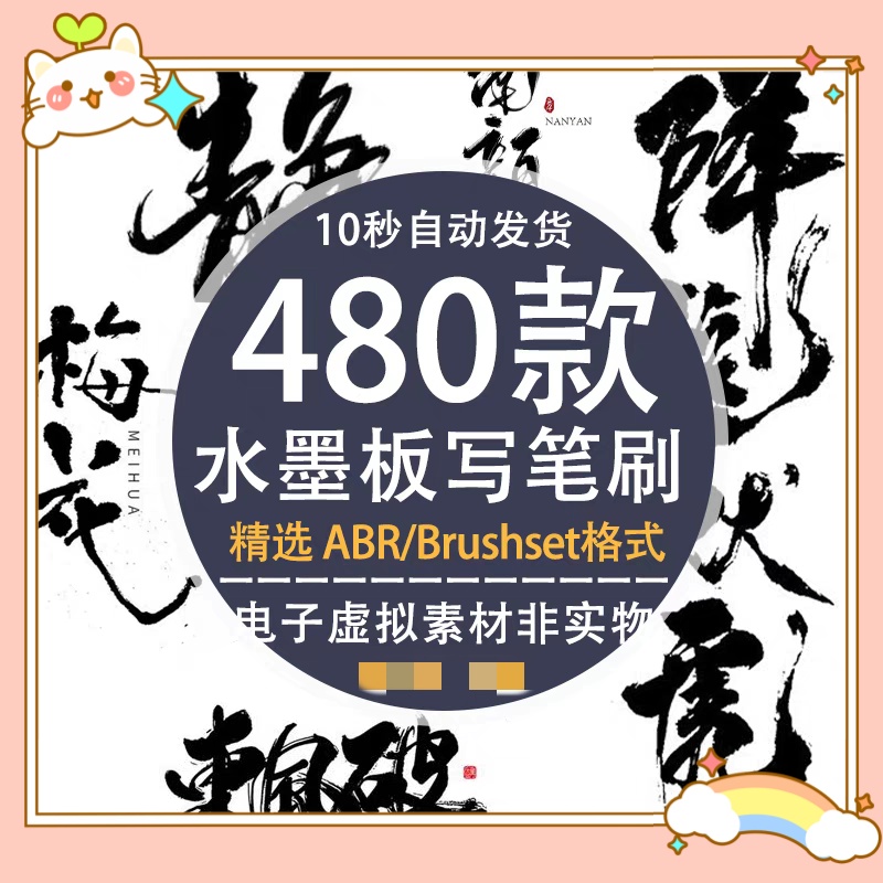 ps板写笔刷水墨画画水彩全套国风毛笔字体书法浓墨procreate笔刷