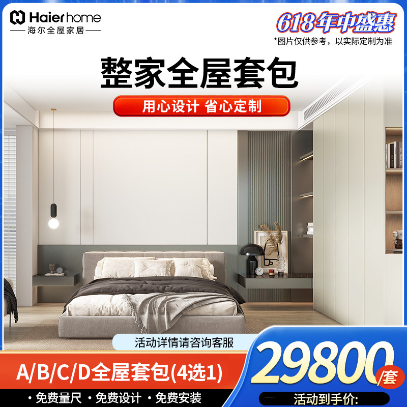 海尔全屋家居现代简约风橱柜衣柜定制衣柜套餐