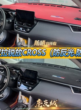 适用于丰田卡罗拉SUV锐放CROSS车内中控遮阳防晒改装仪表台避光垫