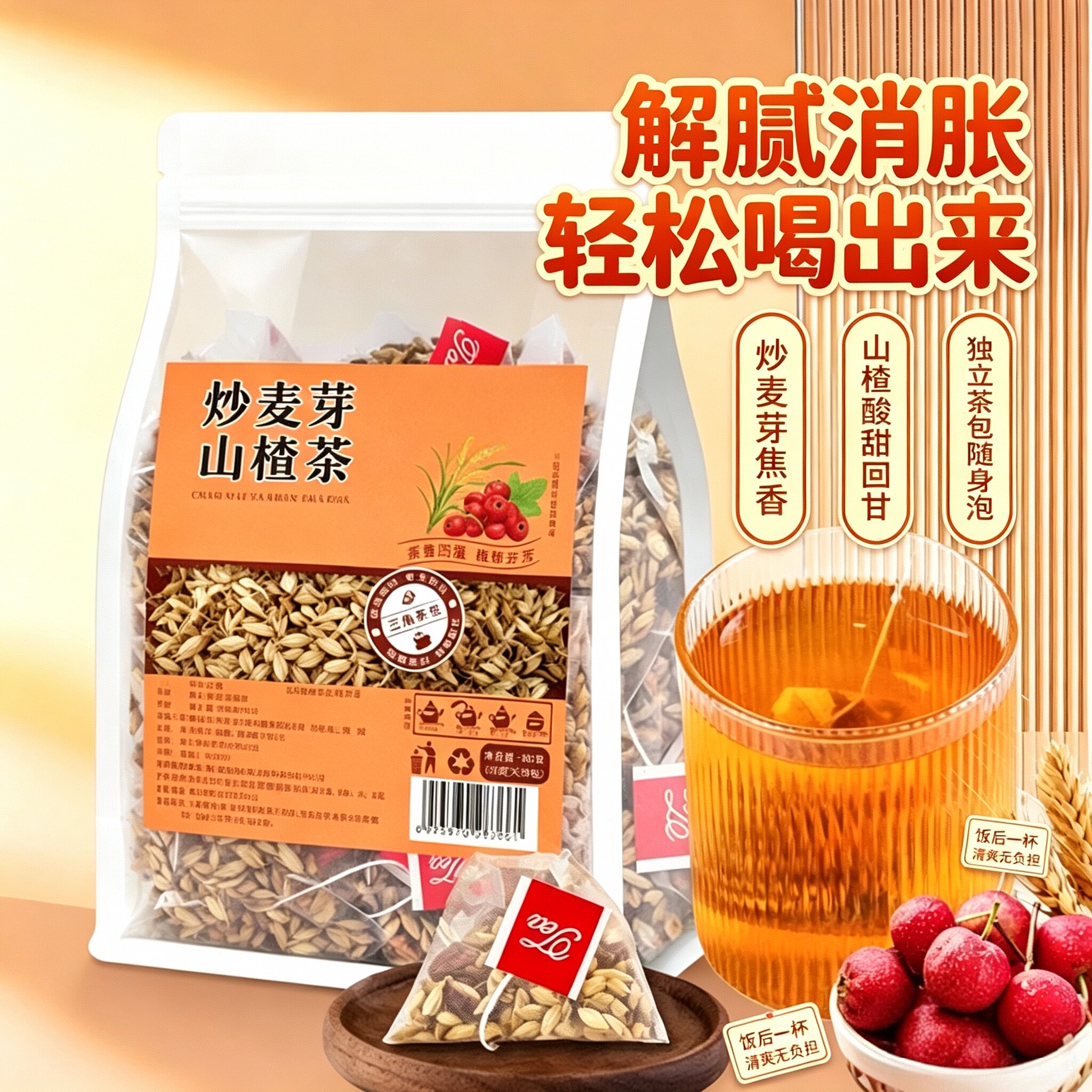 山楂炒麦芽组合茶干大麦 30 包 饭后解腻助消化独立小包花草茶