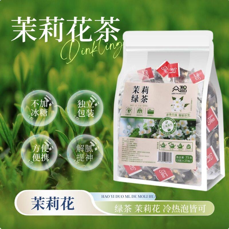 茉莉绿茶三角包花茶无糖解腻鲜爽回甘花草茶冷泡热泡皆可冷泡茶包