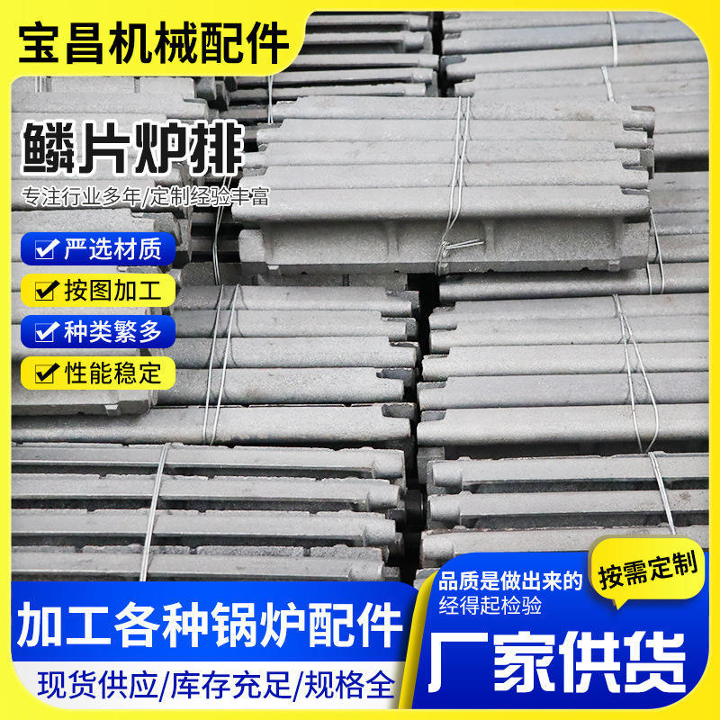 鳞片炉排锅炉配件铸钢锅炉鱼鳞片炉排带耳鳞片大小鳞片式链条炉排