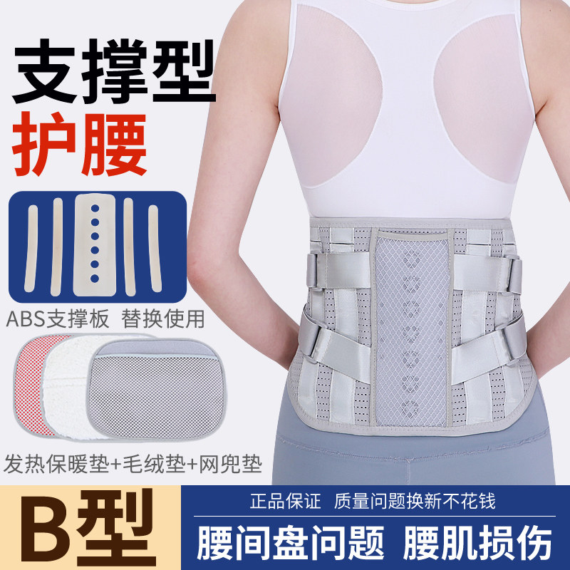 医用护腰带腰间盘劳损腰椎久坐突出腰肌疼热敷痛保暖男女四季腰托