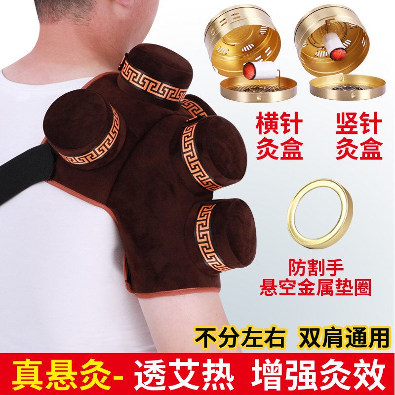 肩周手臂艾灸盒5联6联底镂空通用