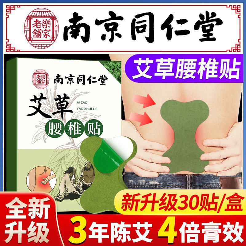 南京同仁堂艾草腰椎贴发热贴去湿蕲艾灸贴热敷温灸帖艾炙艾贴正品