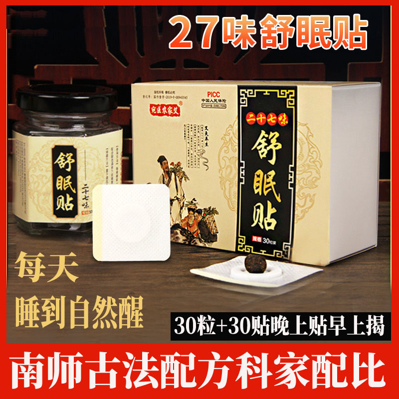 艾草肚脐贴二十七味舒眠贴去湿气