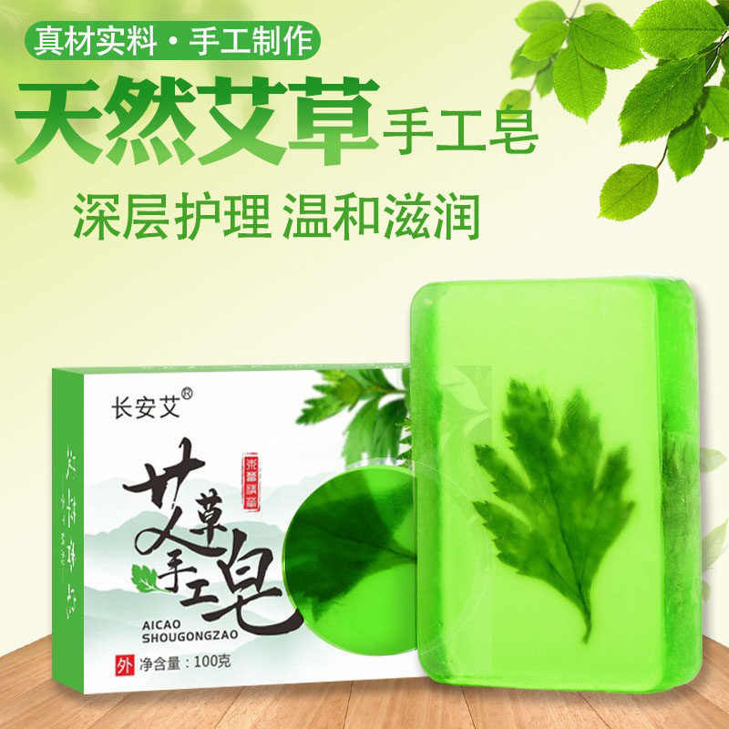 艾叶透明皂手工艾草香皂 艾叶沐浴水晶皂 洁面洗护全身艾草精油皂