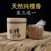 西澳檀香盘香供佛香印度老山檀香熏香家用室内澳洲新山纯天然檀香