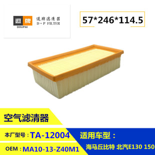 ZJ01-13-Z40 Z62213Z40 适用于马自达M3 福特嘉年华 空气滤清器