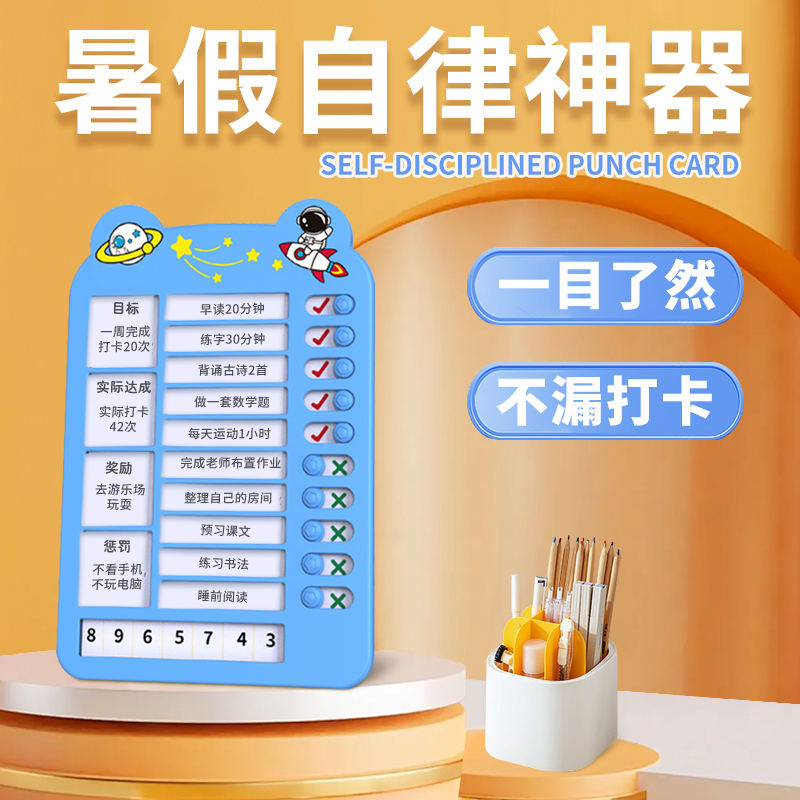 哆凯特自律打卡器学习计划表