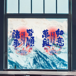 张岐珊窗花2026马年静电贴新年国风透明玻璃贴过年元旦教室装饰品