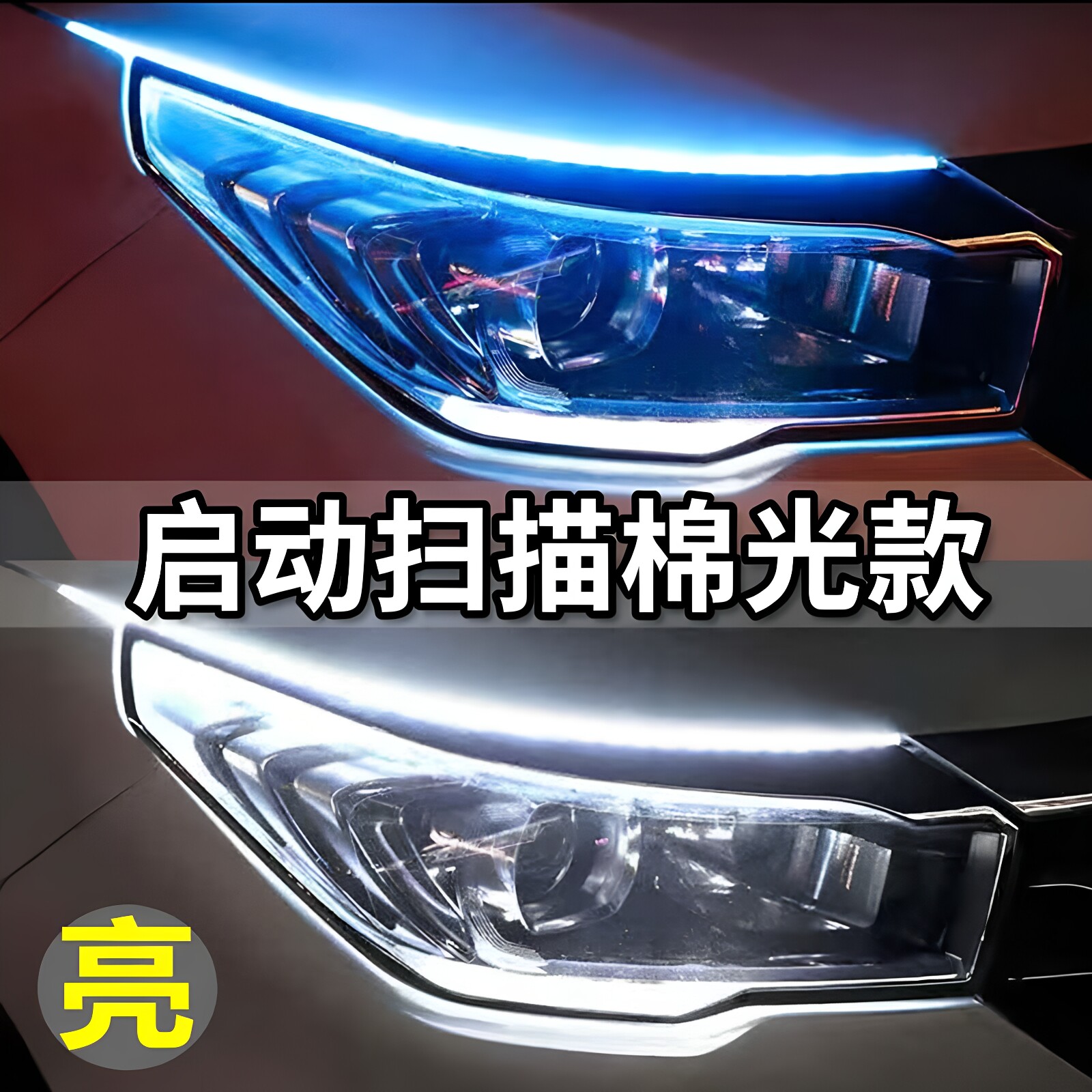 汽车日行灯泪眼灯led流光转向灯图片