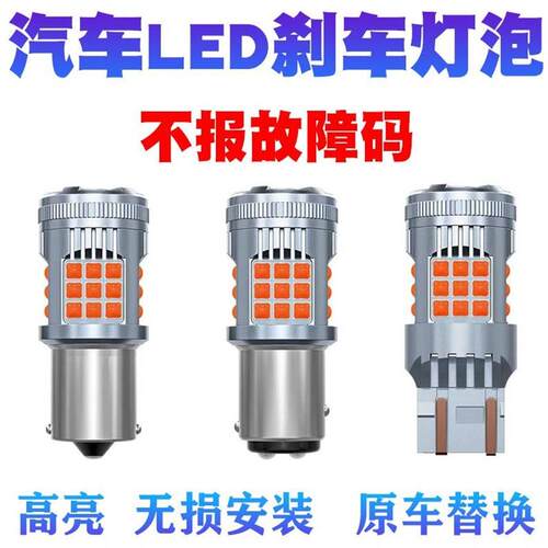 超亮汽车led刹车灯泡刹车尾灯解码改装1156 1157 T20P21W转向灯泡