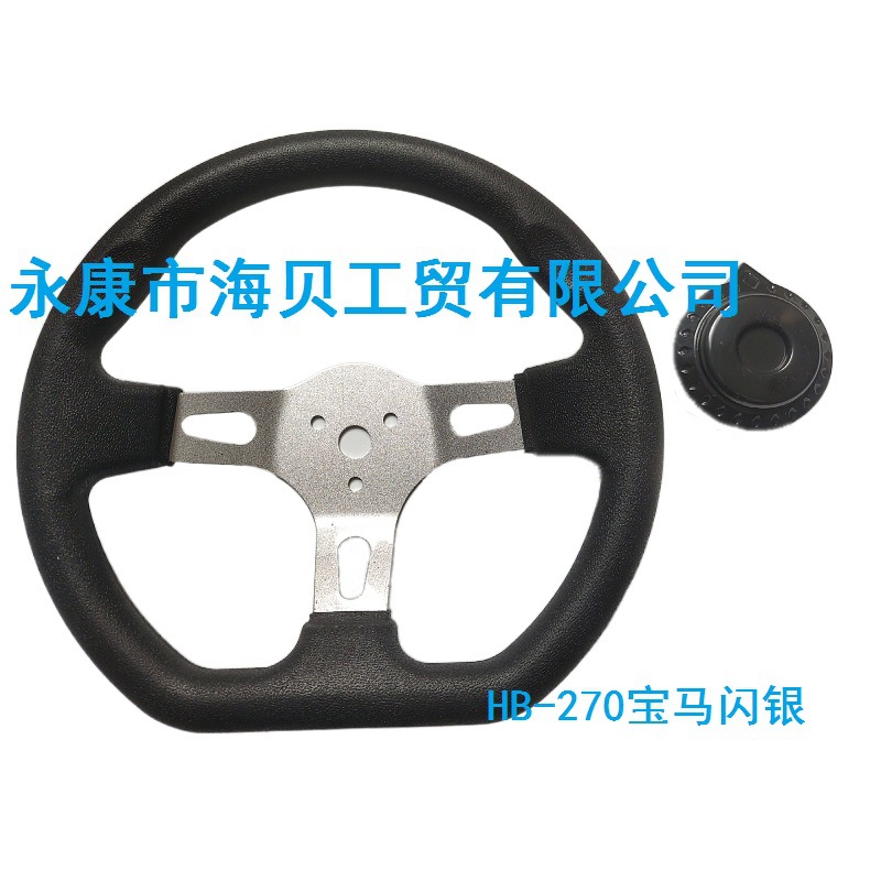 卡丁车方向盘270改装车沙